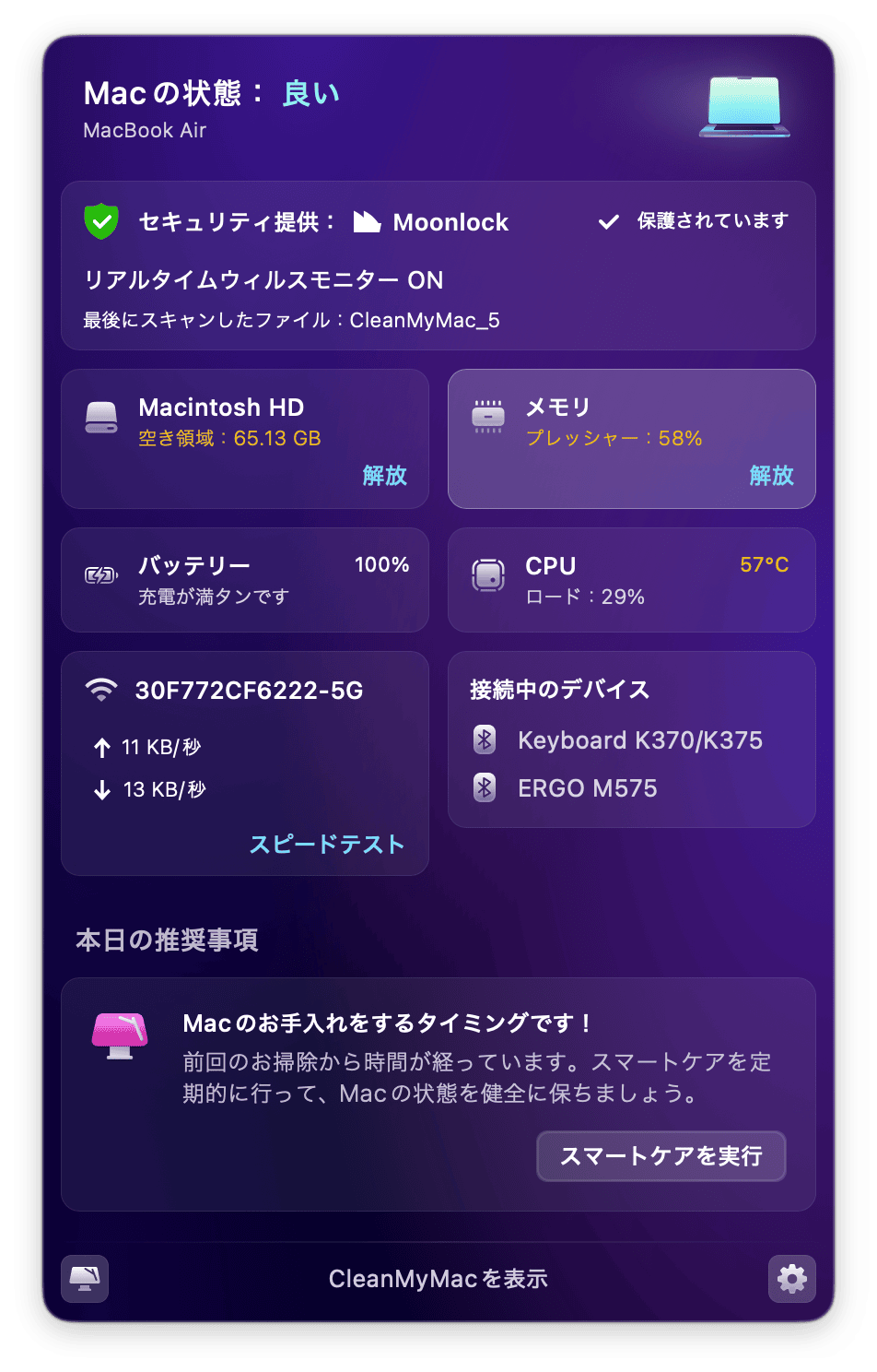 上部のCleanMyMacメニューをクリック