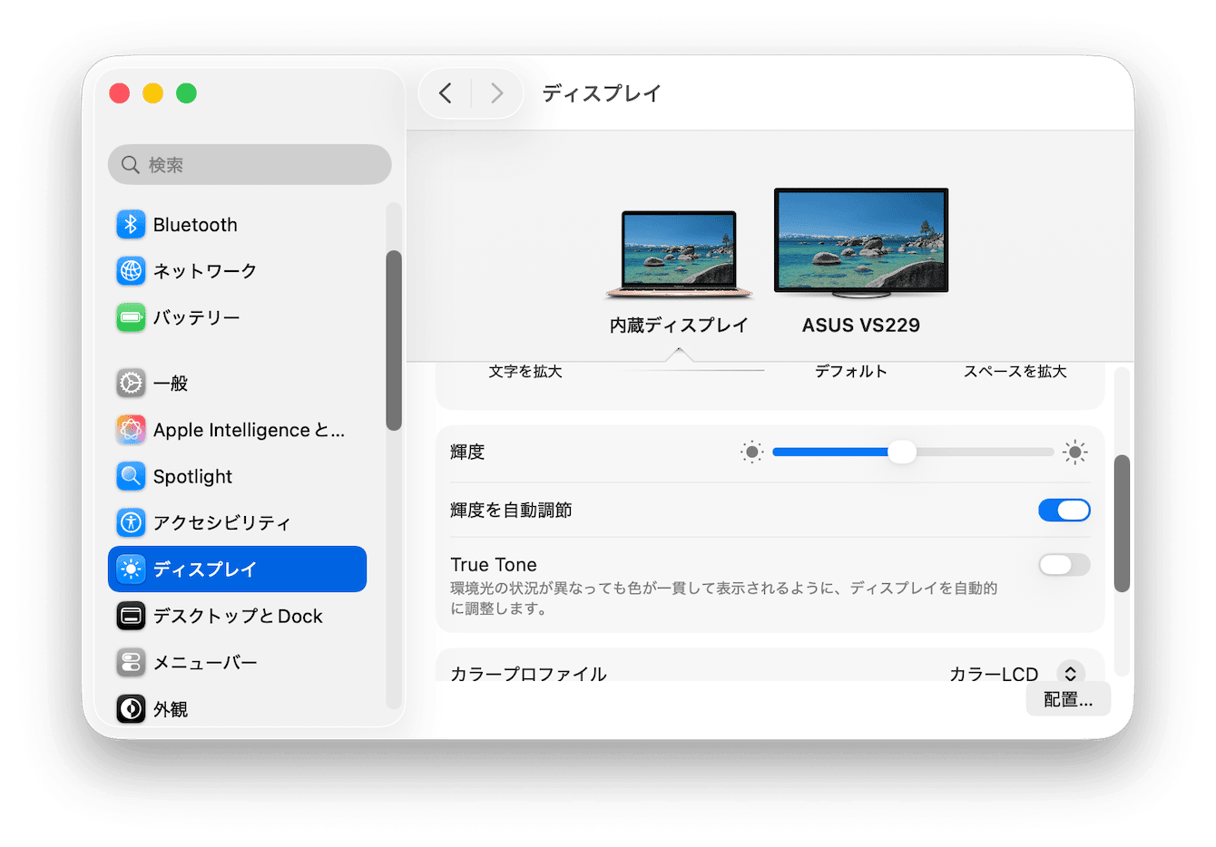 TrueToneを無効化する