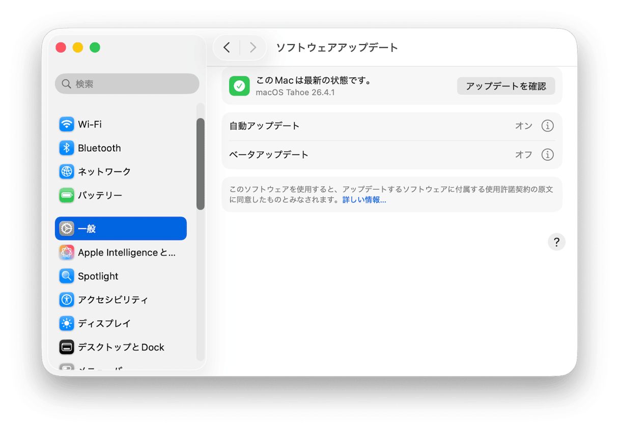 macOSを最新バージョンにする