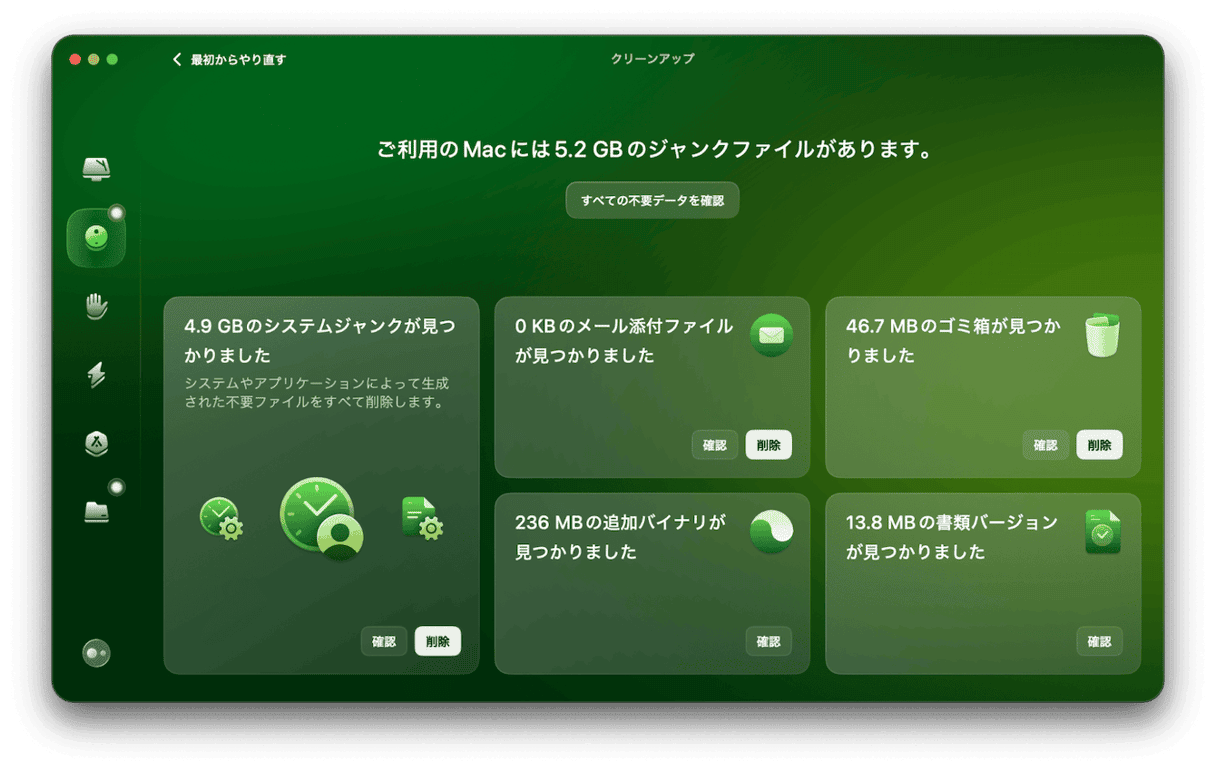 アプリを起動し、サイドバーの「クリーンアップ」を選び「スキャン」を実行