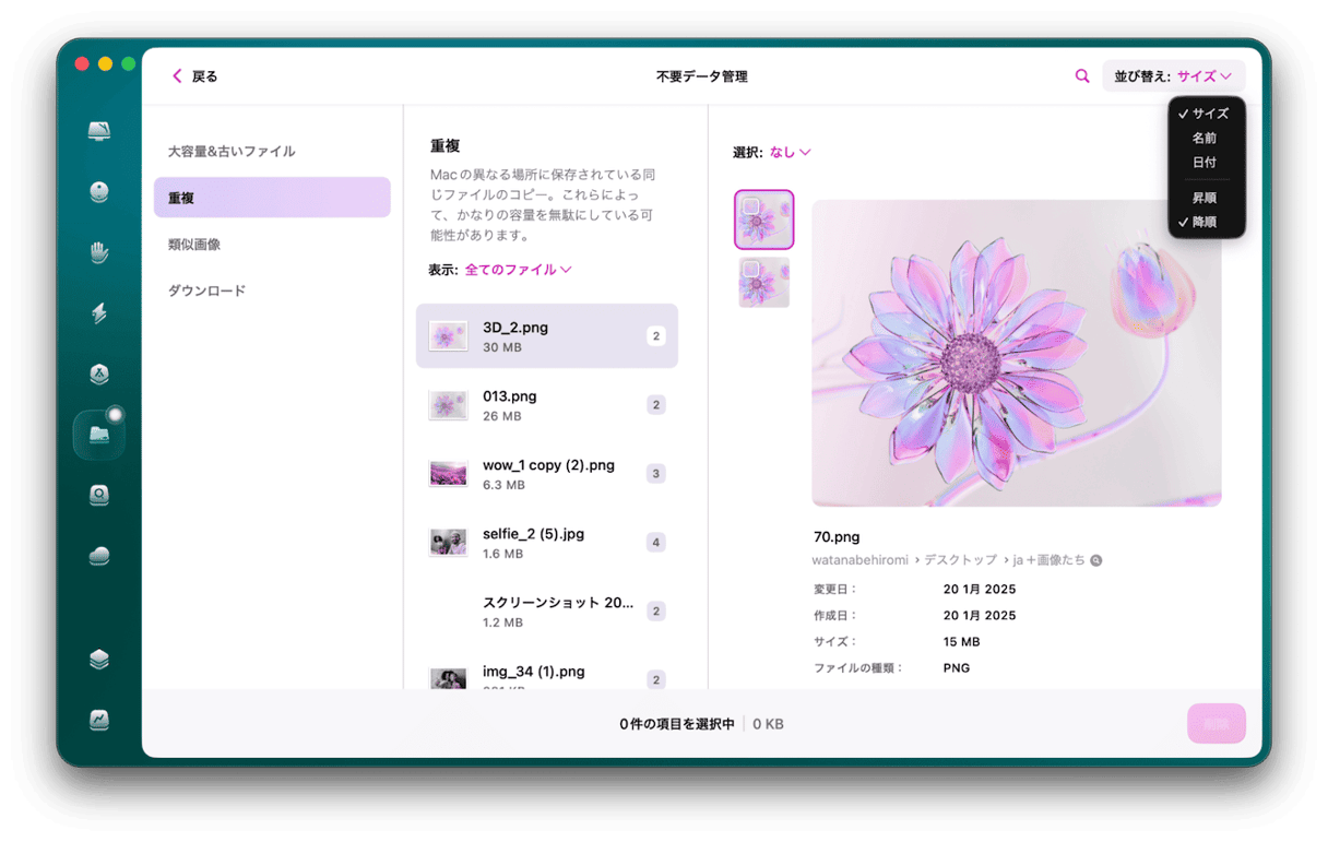 「不要データ」＞「スキャン」をクリック