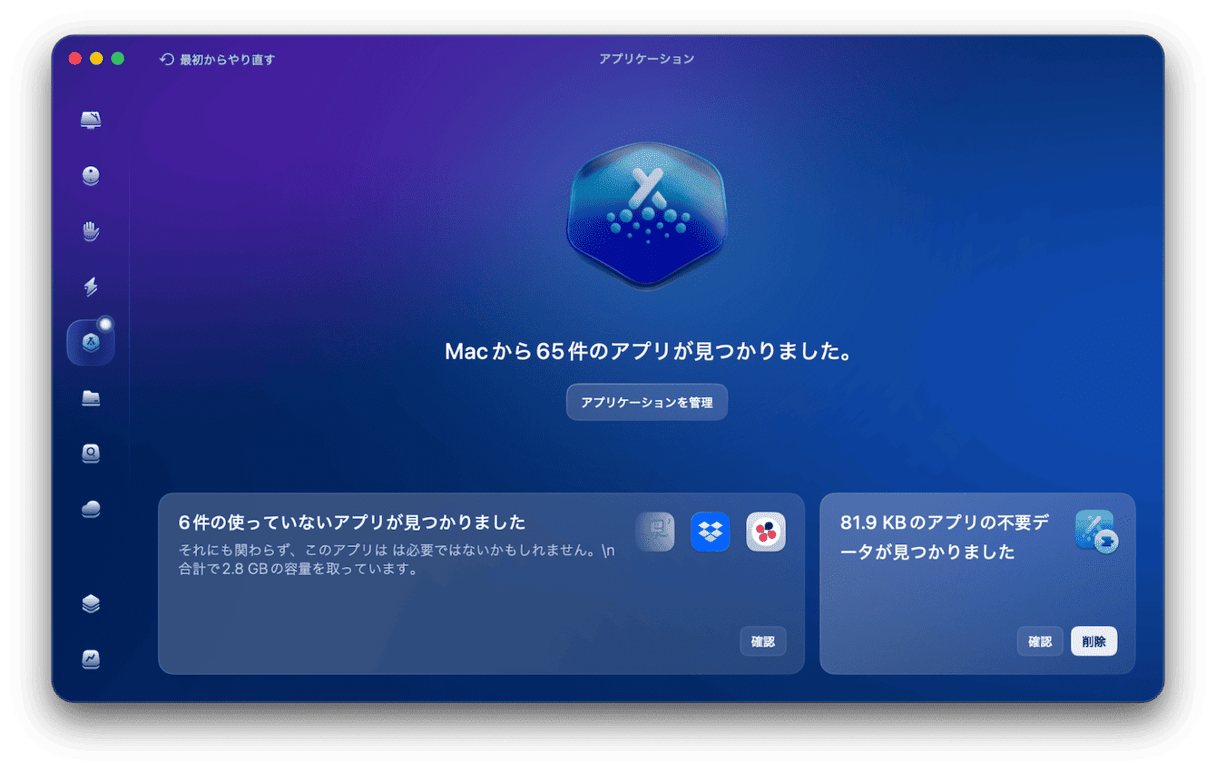 「アンインストーラ」でスキャンを実行