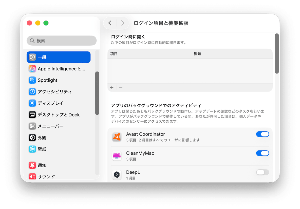 「一般」＞「ログイン項目と機能拡張」を開く