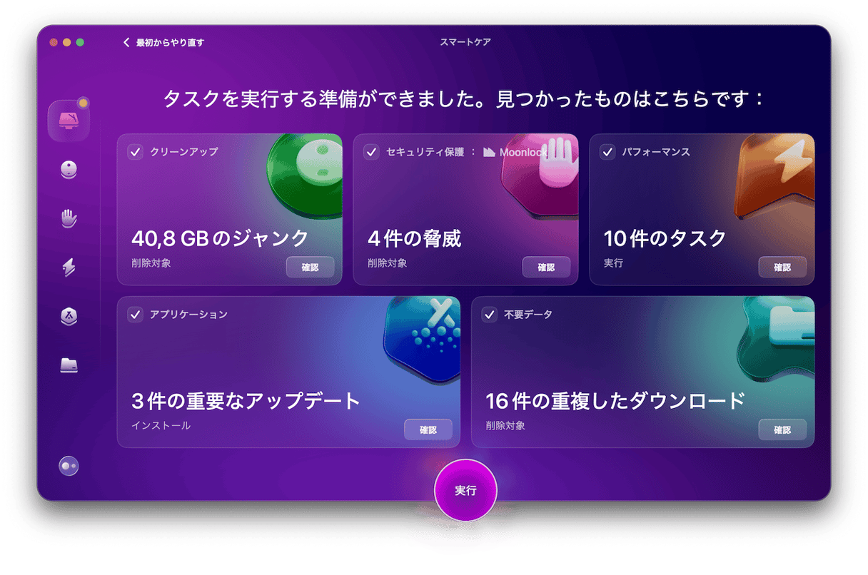 「スキャン」ボタンをクリックして実行します