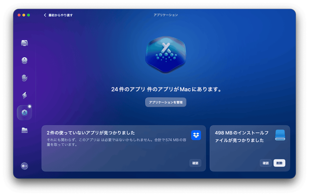 アプリの左側から「アプリケーション」を選択