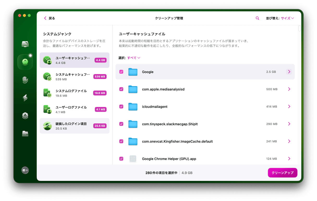 キャッシュのクリーンアップ