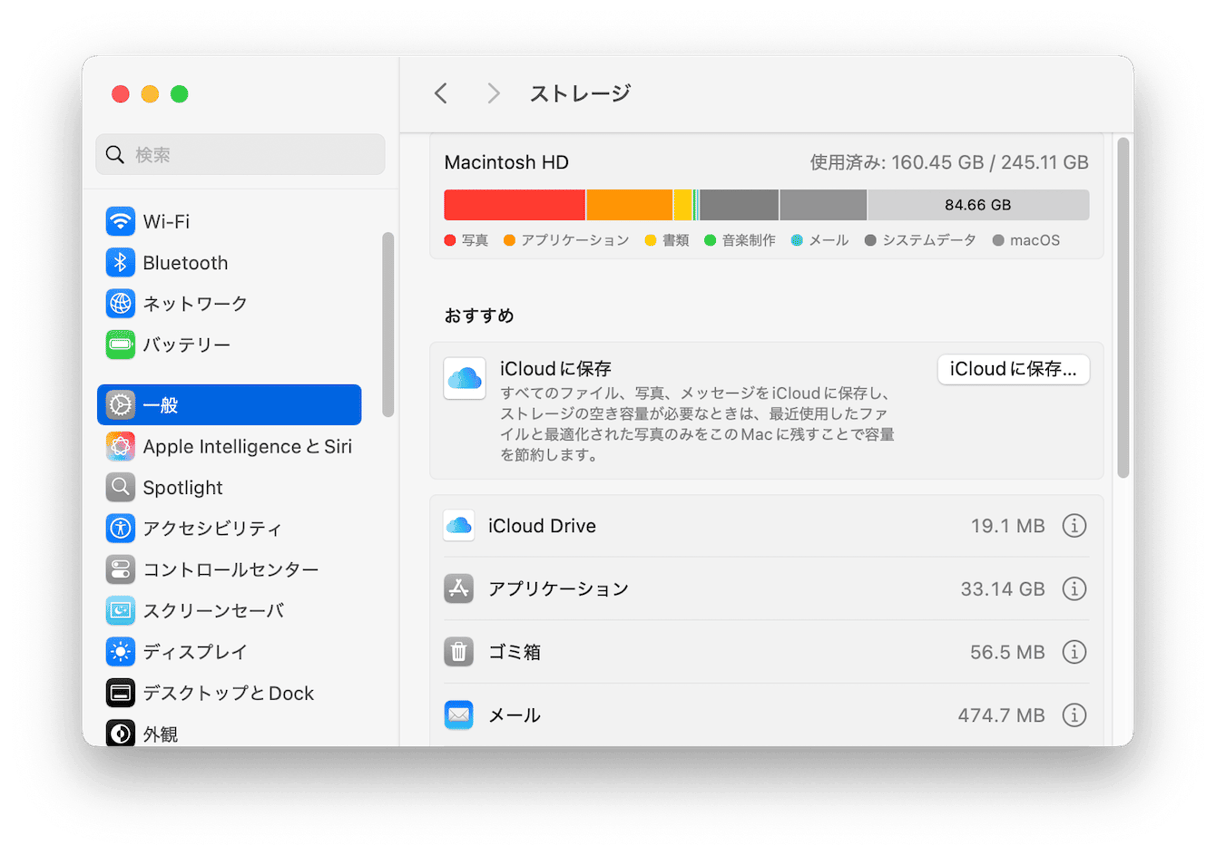 ストレージを最適化