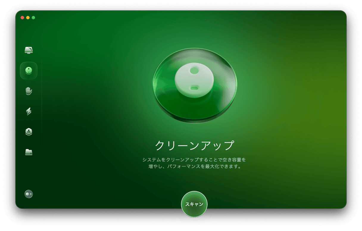 Macのメンテナンスアプリでキャッシュを完全削除