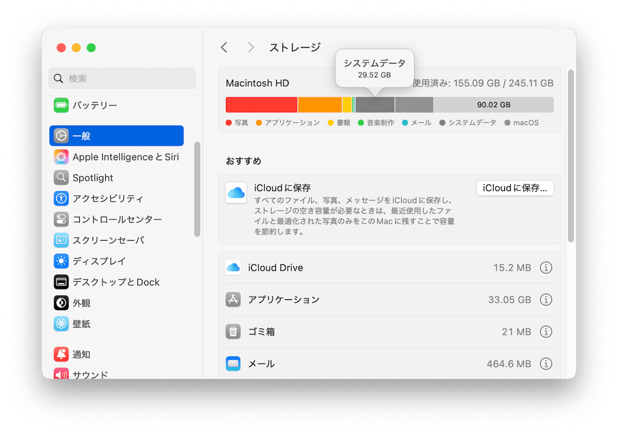 Macのシステムデータストレージを確認する方法