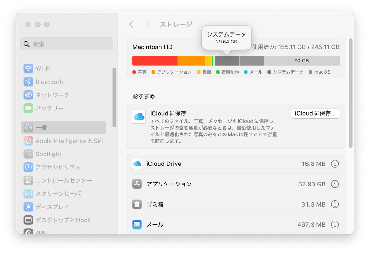 Macのストレージを最適化する