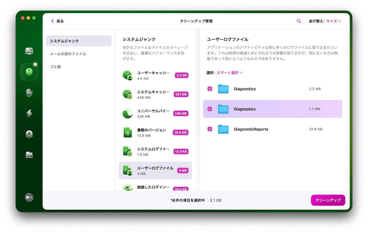 サイドバーにある「クリーンアップ」をクリックする