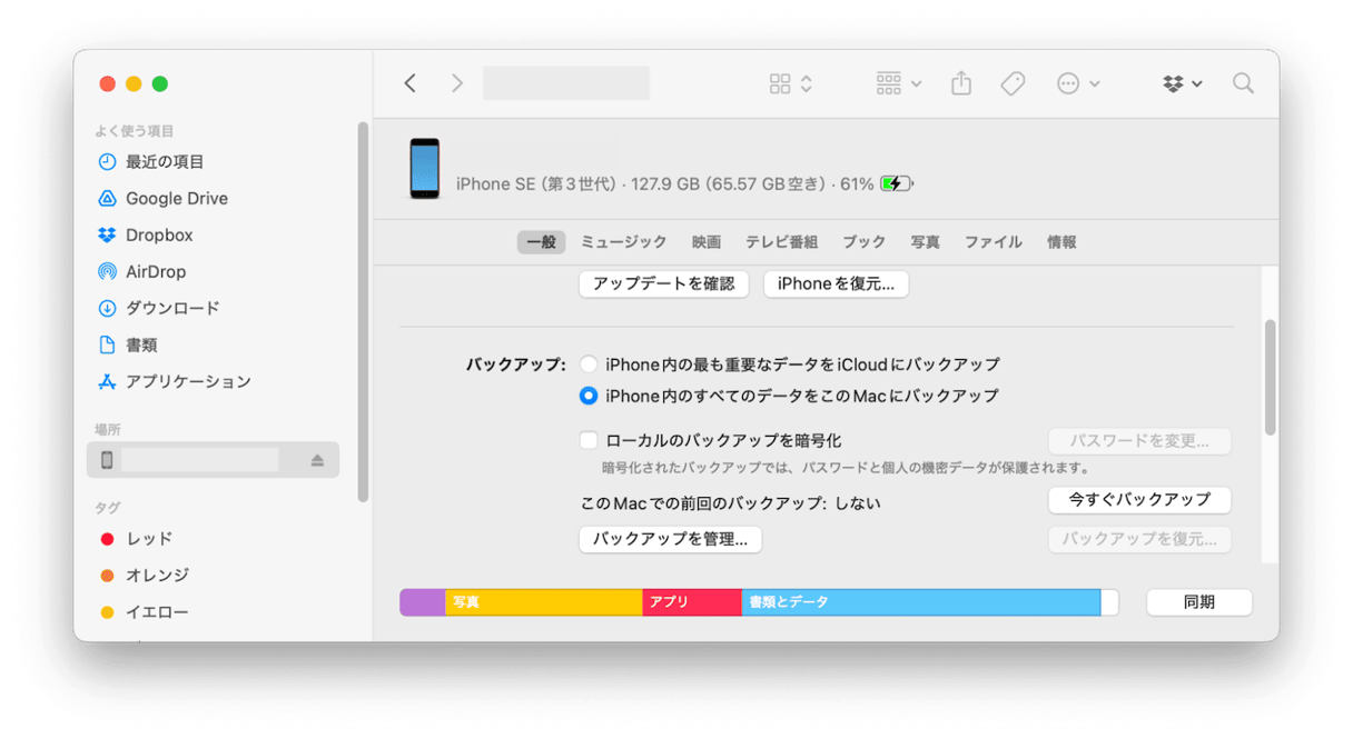 iOSのバックアップファイルを削除する