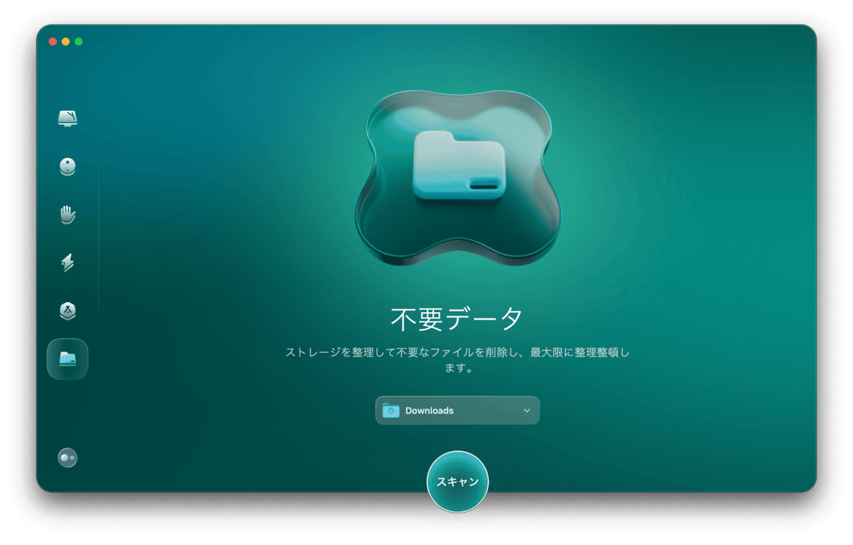 サイドバーにある「不要データ」>任意のフォルダを選択し「スキャン」をクリックする