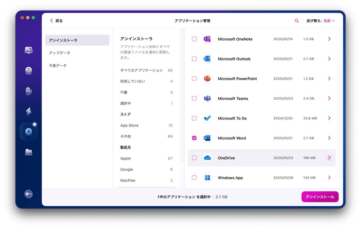 下部の「アンインストール」をクリック