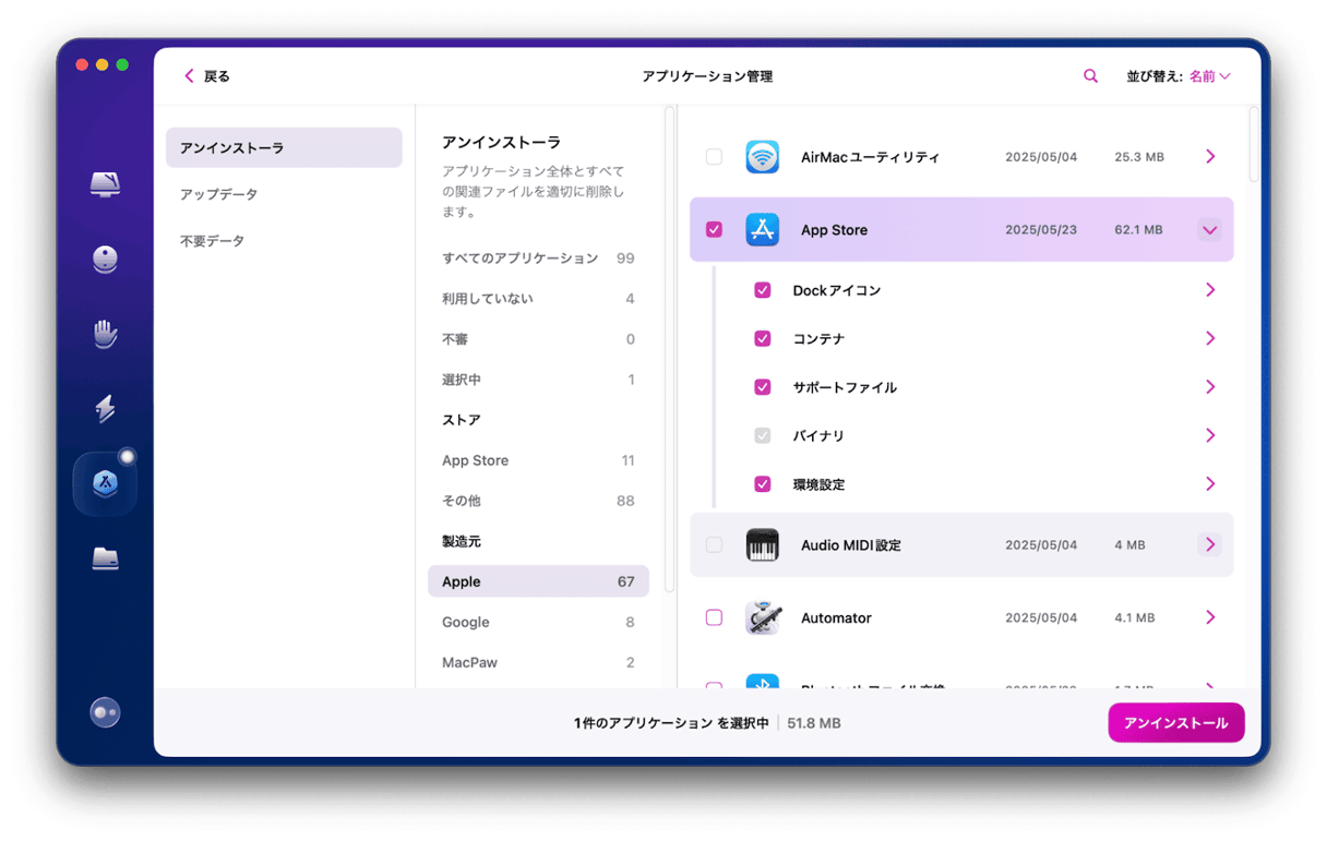 CleanMyMacでサイドバーにある「アプリケーション」＞「スキャン」＞「製造元」の項目からAppleを選択