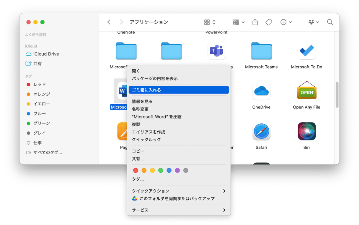 アプリケーションの一覧の中からアンインストールしたいアプリを探す