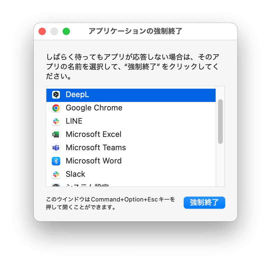 アプリケーションの強制終了で終了したいアプリケーションを選択する
