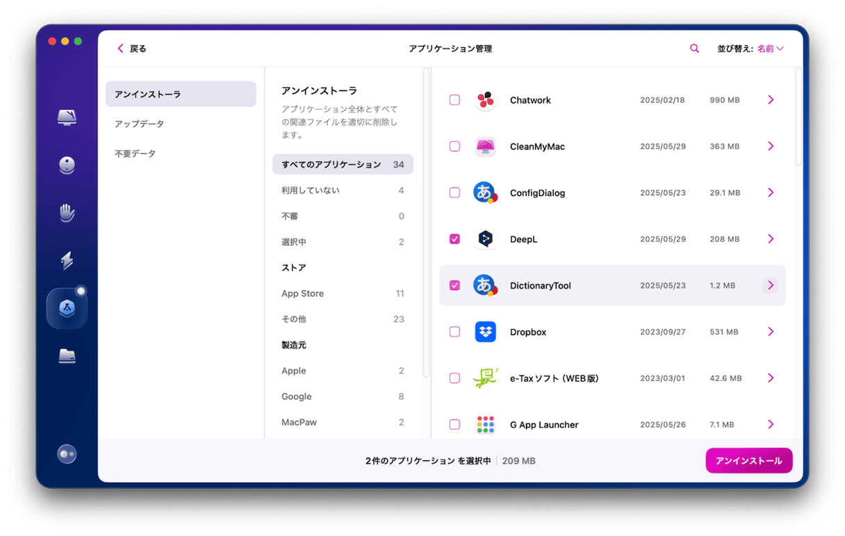 左の項目から「アプリケーション」を選択し「スキャン」をクリックします