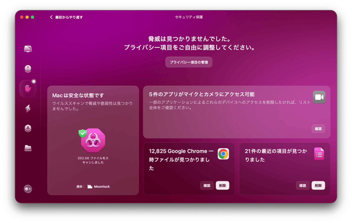 ウイルスチェックを実行