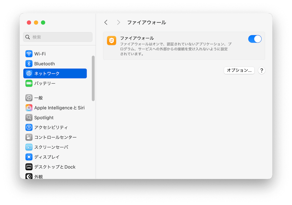 Macのセキュリティを見直し
