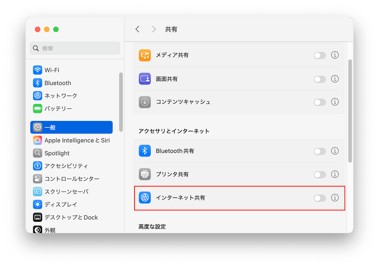 インターネット共有を使わない