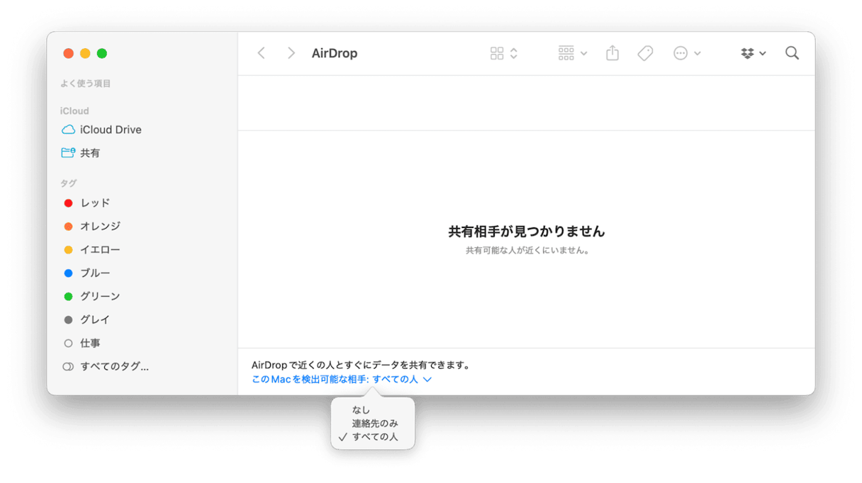 AirDropの受信設定を確認
