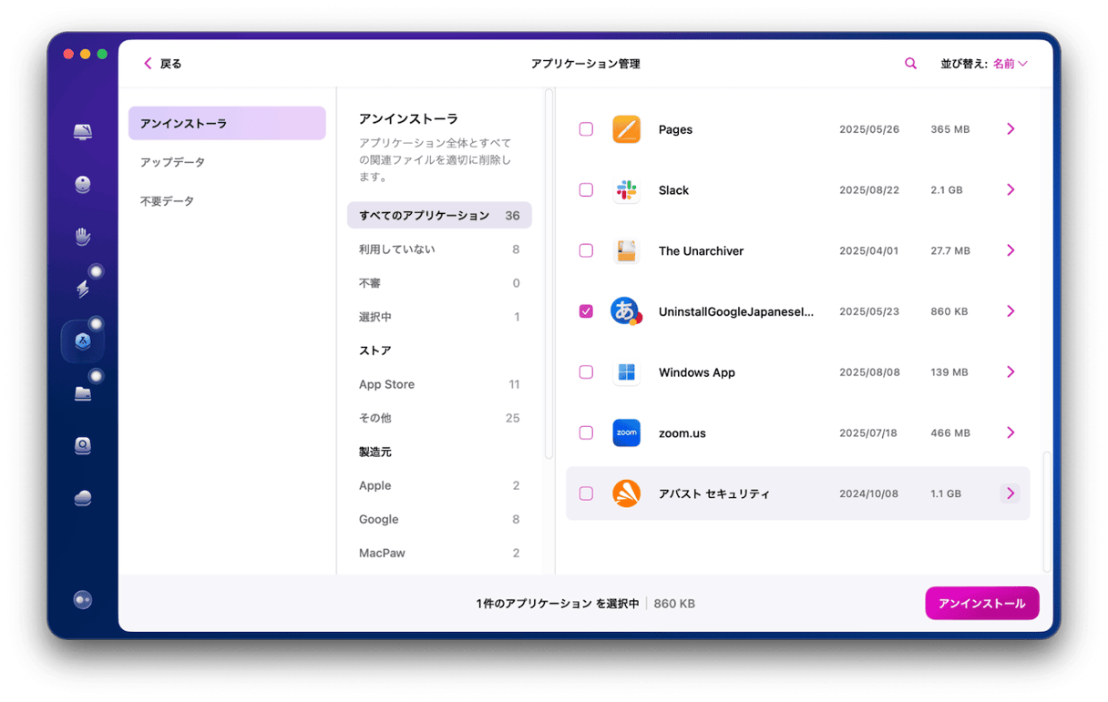サイドバーの「アプリケーション」＞「スキャン」ボタンをクリックする