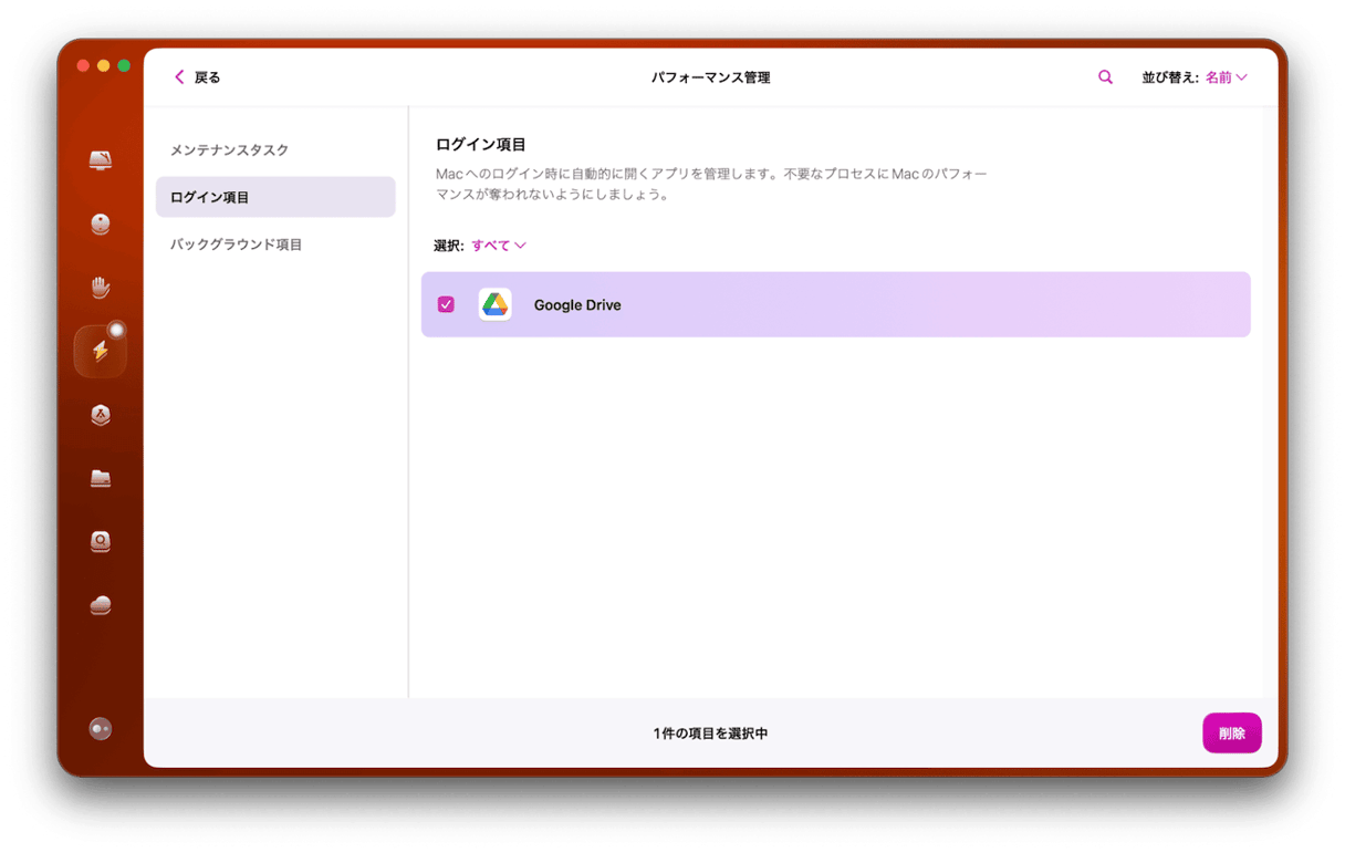 起動項目の整理
