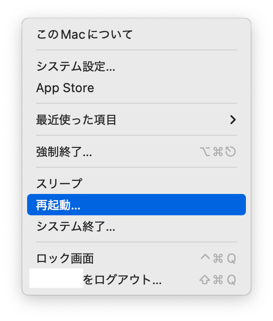 Macを再起動する