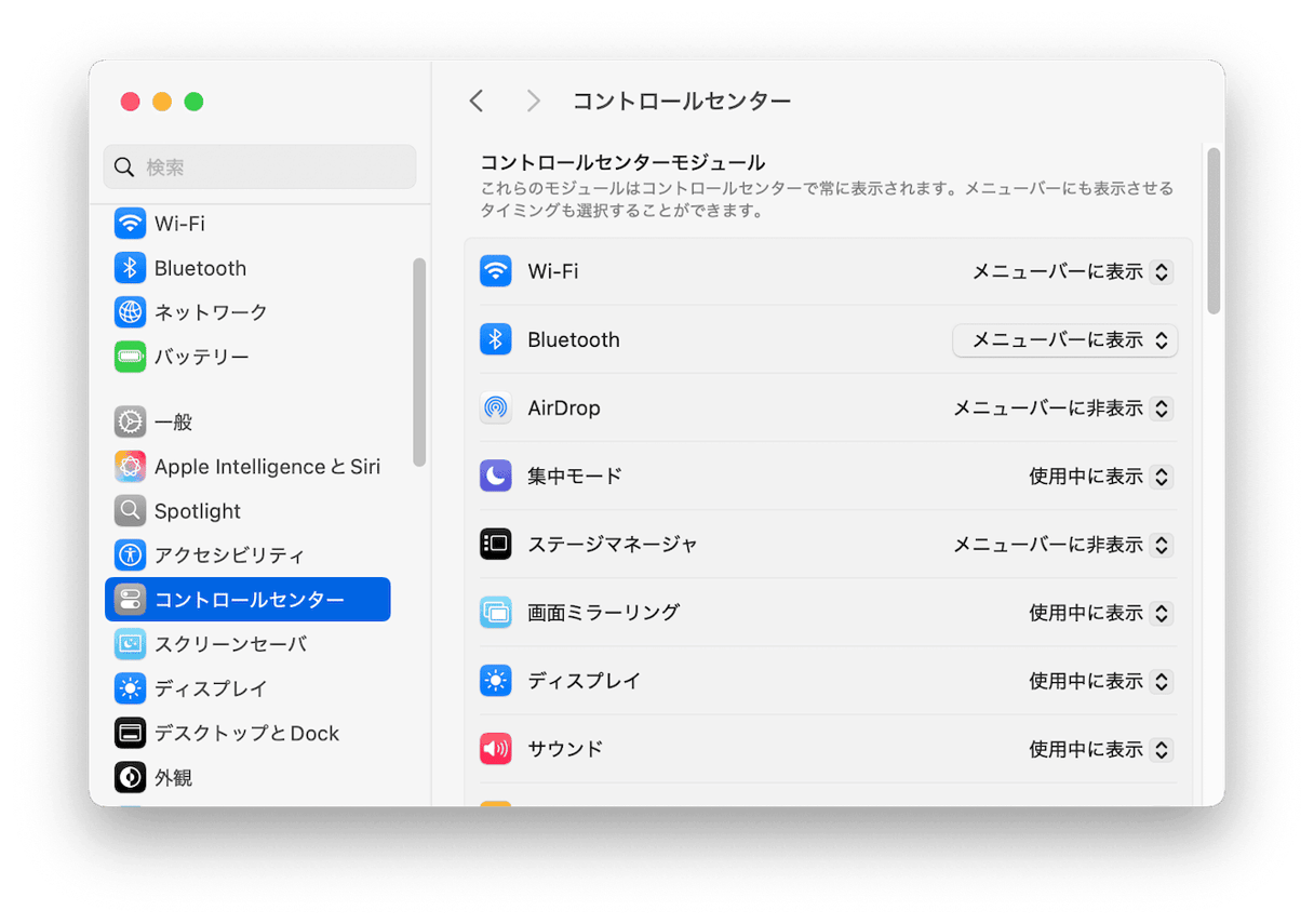 Bluetoothアイコンがメニューに無い場合、システム設定の「コントロールセンター」から表示できます