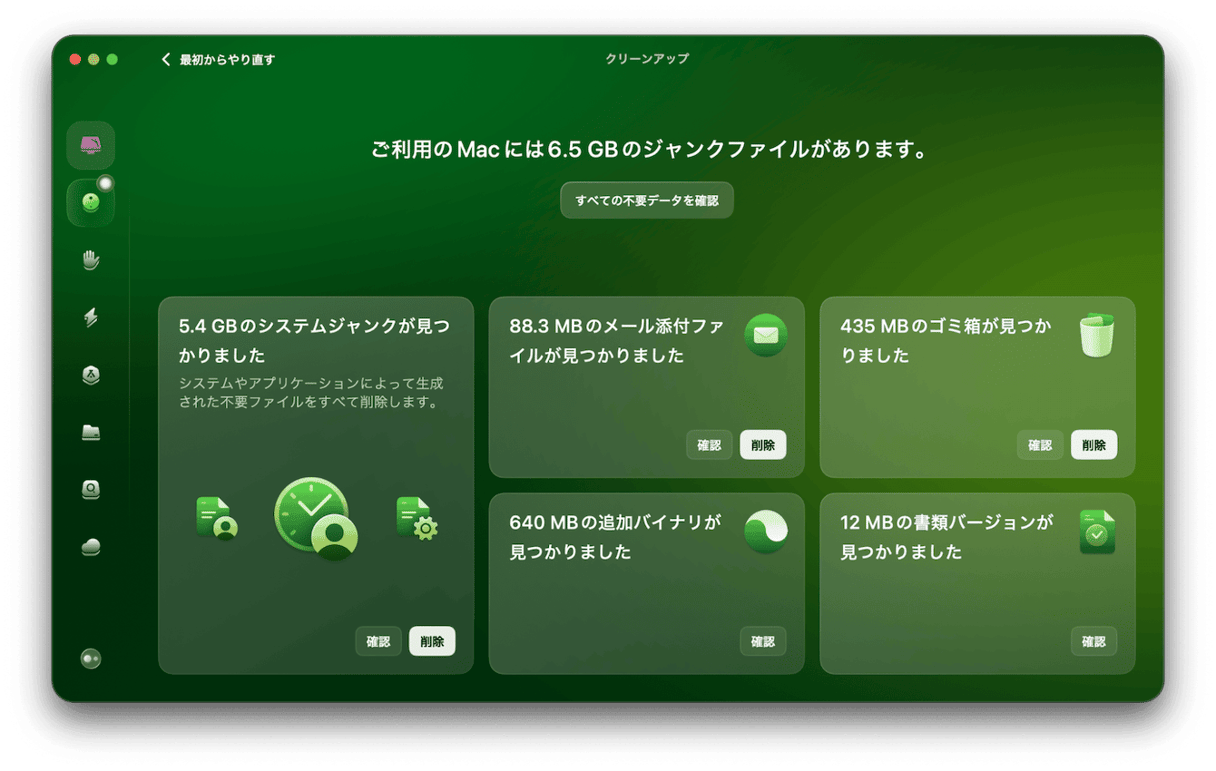 不要なデータを確認し、チェックを入れて「クリーンアップ」を実行する