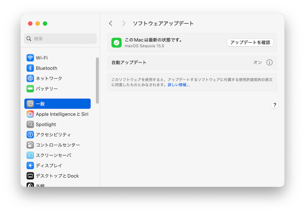 macOSを最新バージョンにする