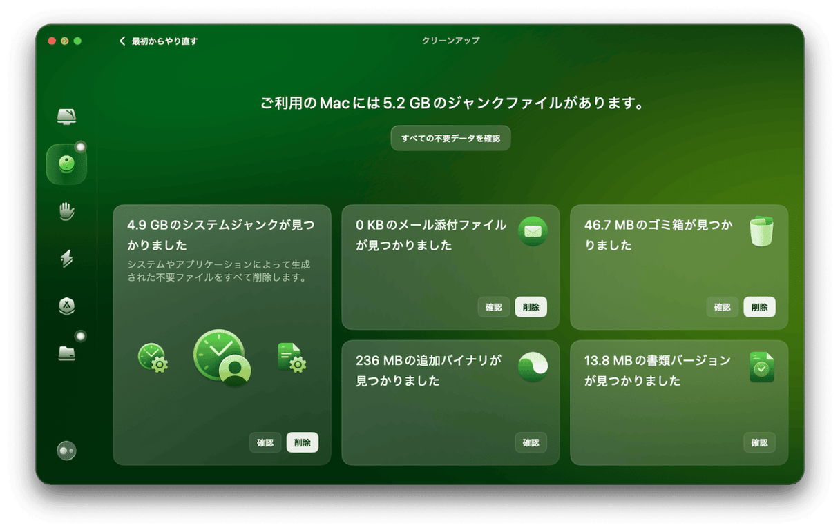 アプリを起動し、サイドバーの「クリーンアップ」をクリックする