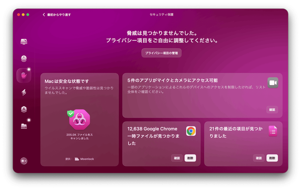 ウイルスをチェックする