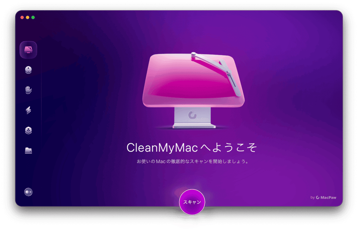 Macをメンテナンスする
