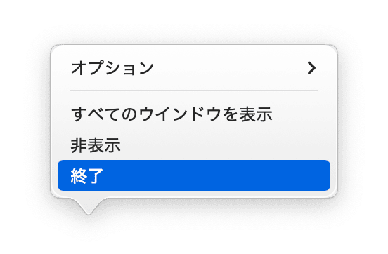 重たいアプリを閉じる
