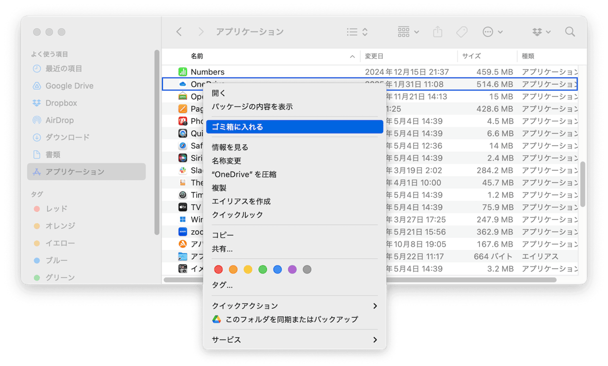 使っていないアプリをアンインストールする