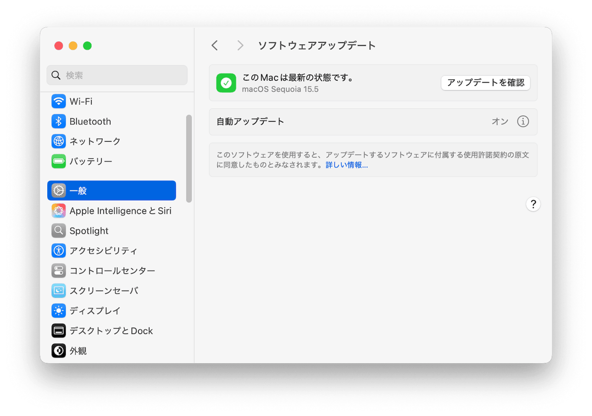 macOSをアップデートする