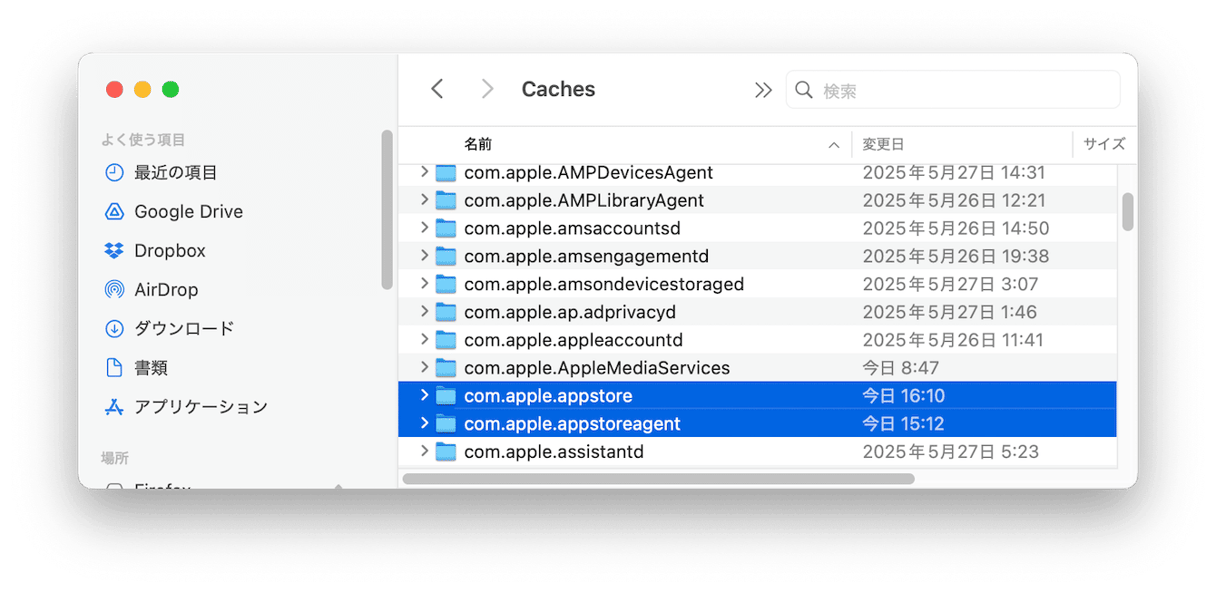 App Storeのキャッシュを削除する