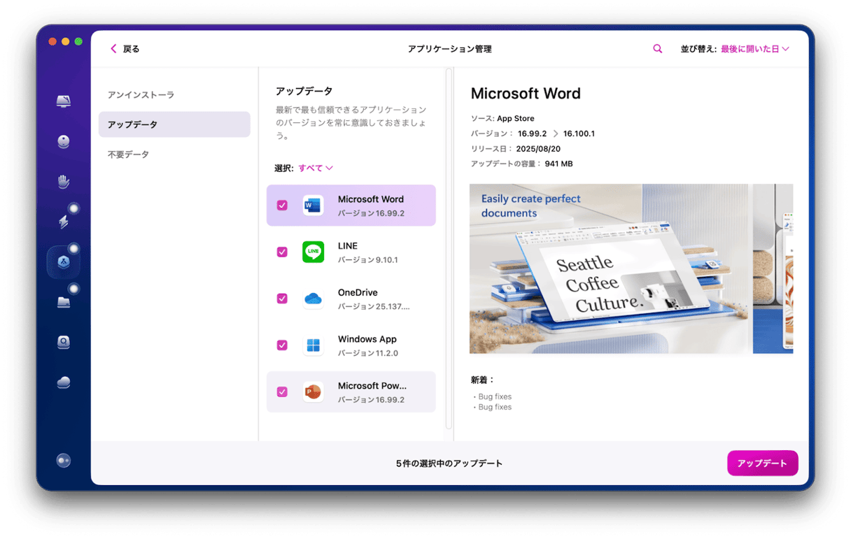 アップデータを使う