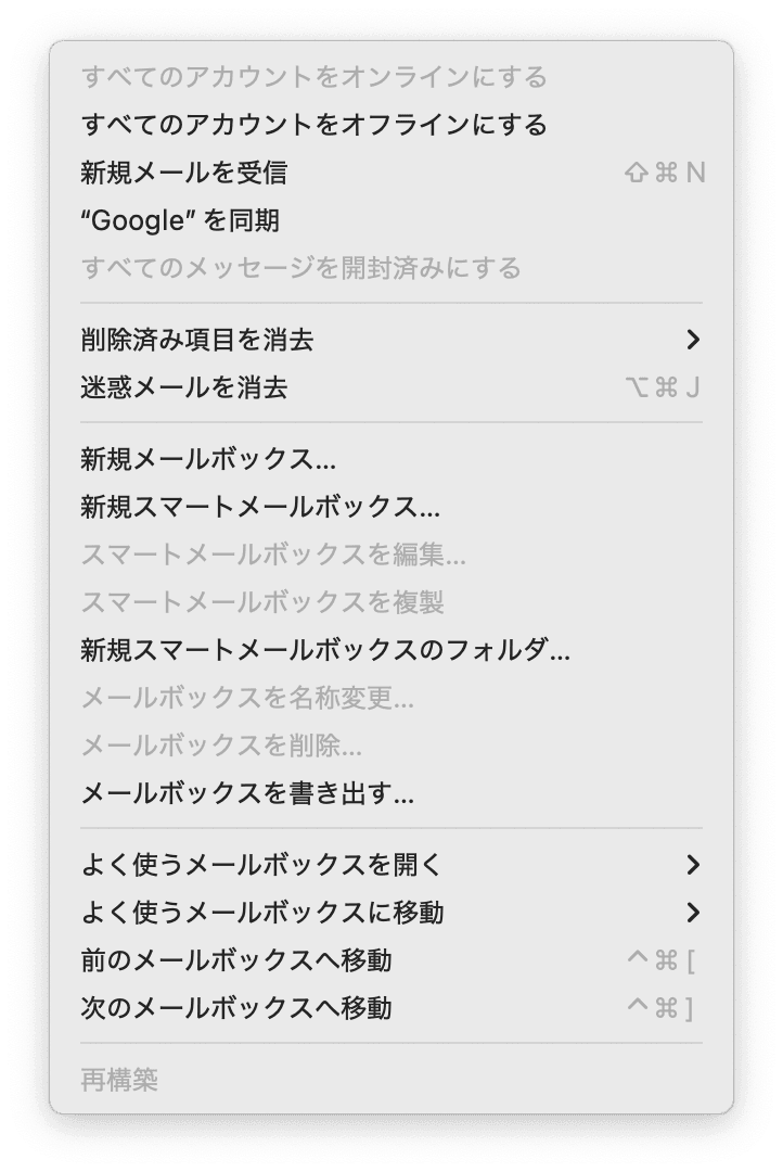 メールアカウントの設定を確認
