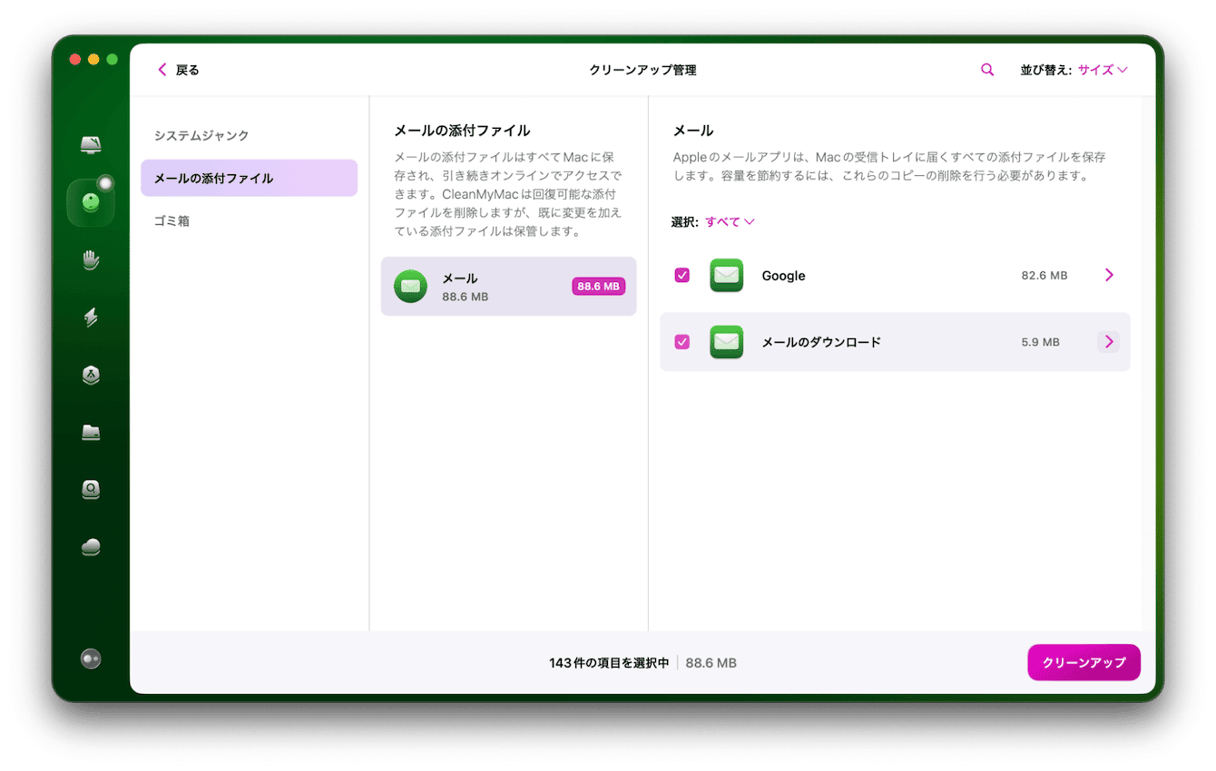 「すべての不要データを確認」ボタンをクリックする