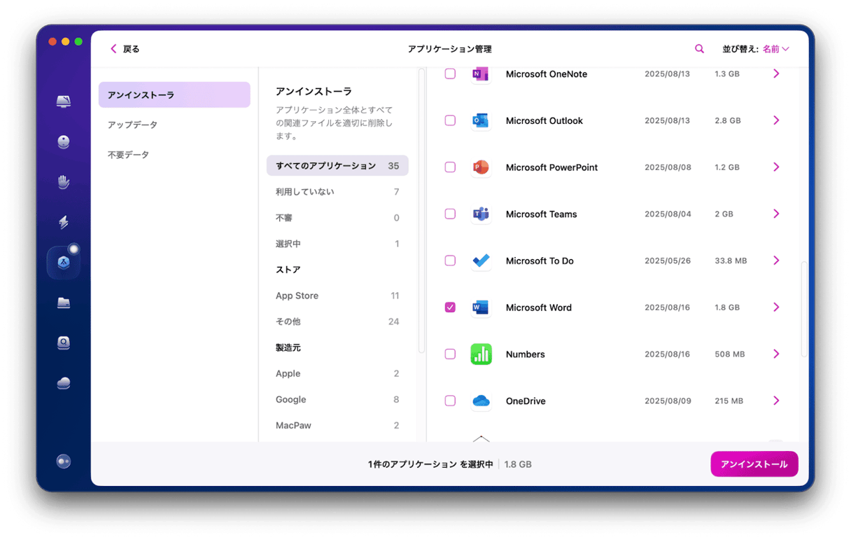 セキュリティソフトをアンインストール