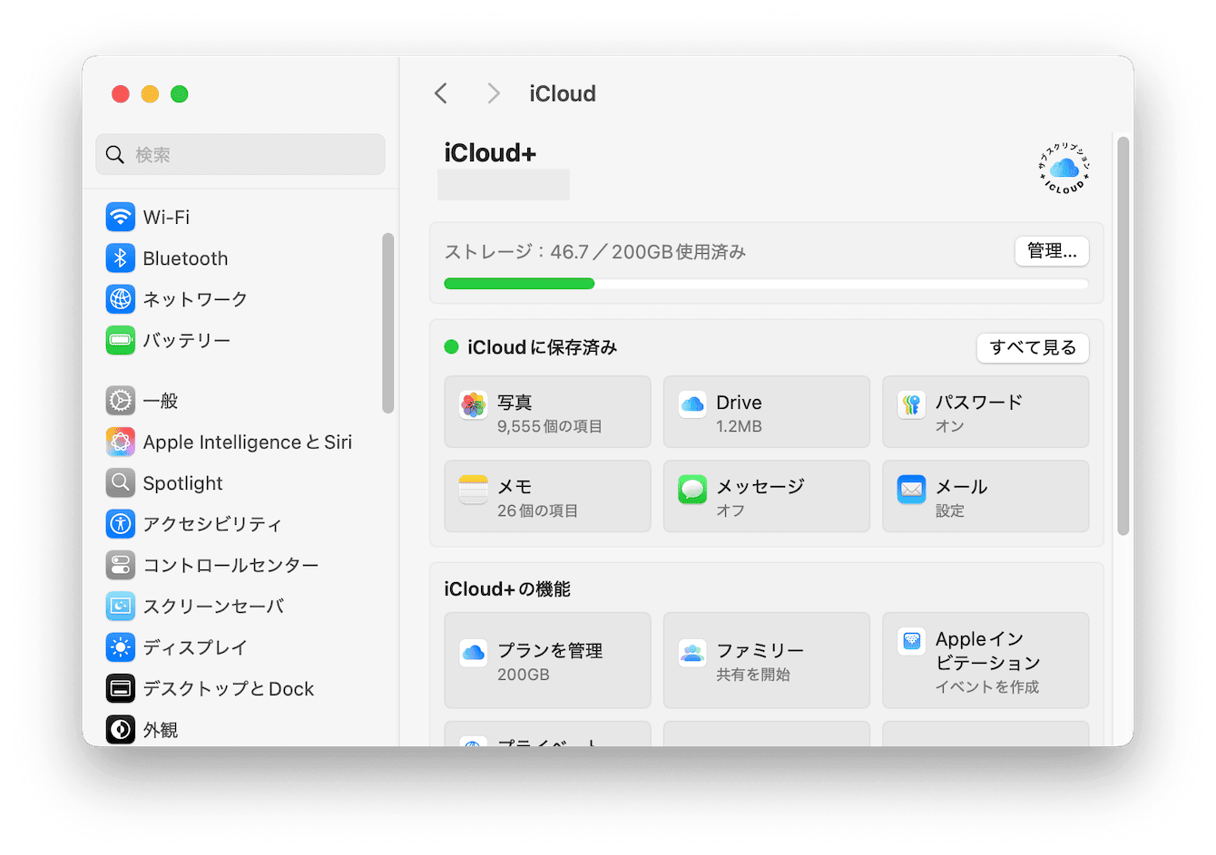 iCloudの空き容量を確認