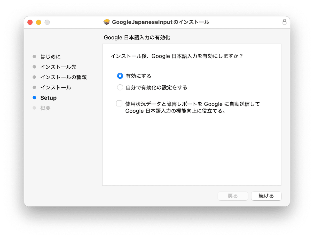 Google日本語入力の