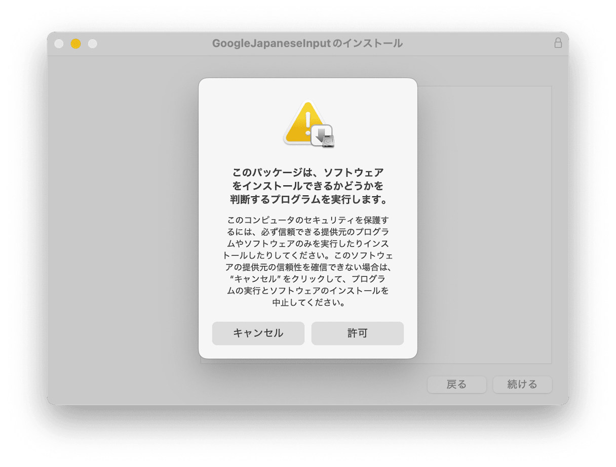 Google日本語入力のインストール
