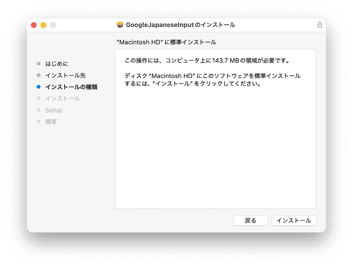 Google日本語入力の