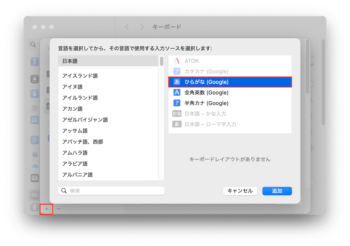 Google日本語入力の有効化と設定
