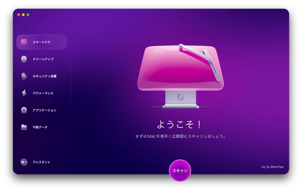 CleanMyMacはMac用のクリーンアップ&メンテナンスアプリですが