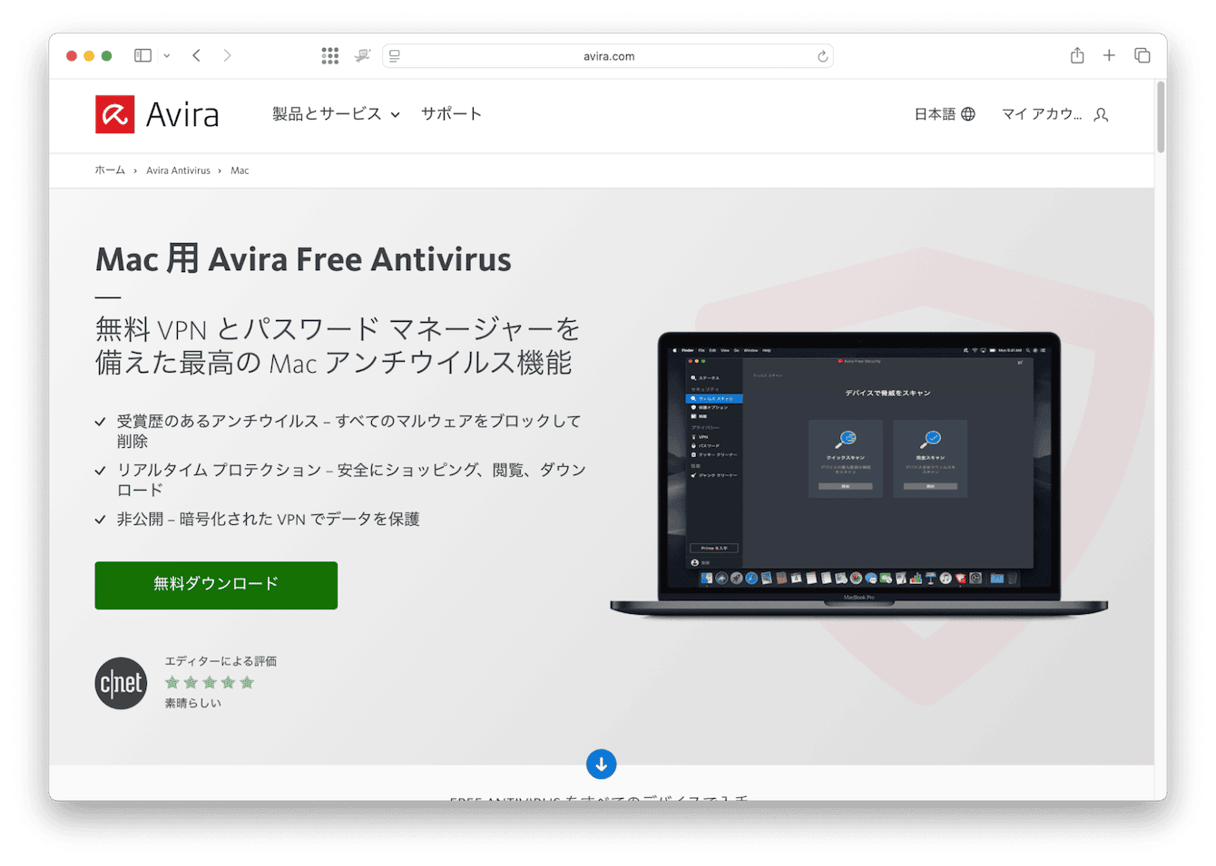Mac用 Avira Free Antivirus